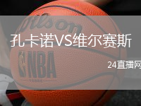 孔卡諾VS維爾賽斯