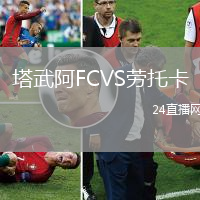 塔武阿FCVS勞托卡