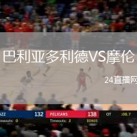 巴利亞多利德VS摩倫
