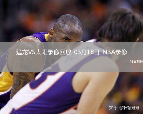 NBA常規(guī)賽猛龍89-129太陽(yáng)