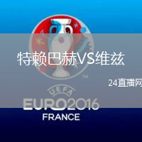 特賴巴赫VS維茲