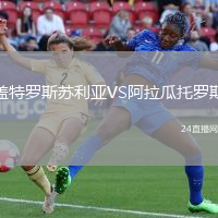 蓋特羅斯蘇利亞VS阿拉瓜托羅斯