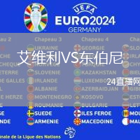 艾維利VS東伯尼