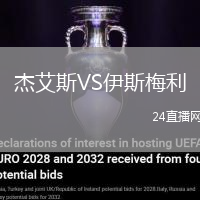 杰艾斯VS伊斯梅利