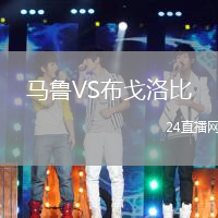 馬魯VS布戈洛比