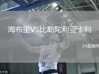 海布里VS比勒陀利亞卡利