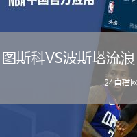 圖斯科VS波斯塔流浪