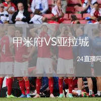 甲米府VS亞拉城