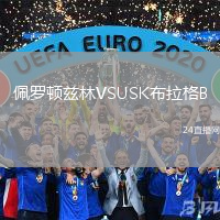 佩羅頓茲林VSUSK布拉格B