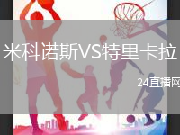 米科諾斯VS特里卡拉