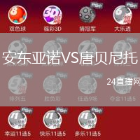 安東亞諾VS唐貝尼托