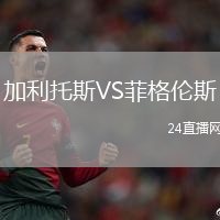 加利托斯VS菲格倫斯