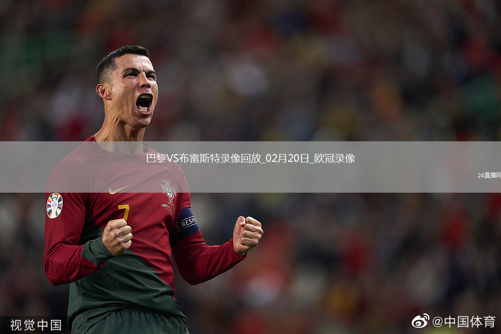 歐冠淘汰賽附加賽次回合巴黎7-0布雷斯特