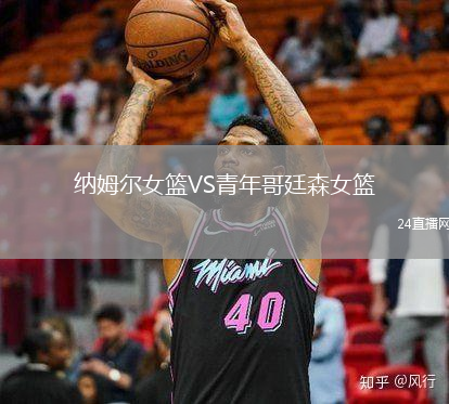 納姆爾女籃VS青年哥廷森女籃