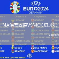 NA侯賽因德VSMOC切貝爾