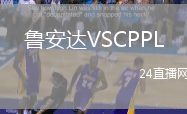 魯安達(dá)VSCPPL