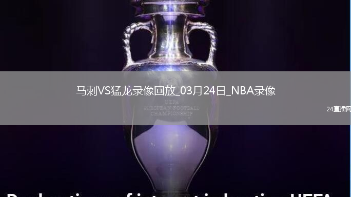 NBA常規(guī)賽馬刺123-89猛龍