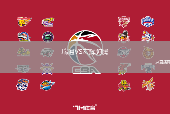 瑞通VS宏輝駒騰