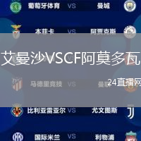 艾曼沙VSCF阿莫多瓦