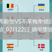 德甲-堂安律梅開二度弗賴堡5-0大勝不萊梅