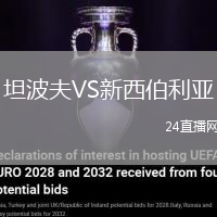 坦波夫VS新西伯利亞