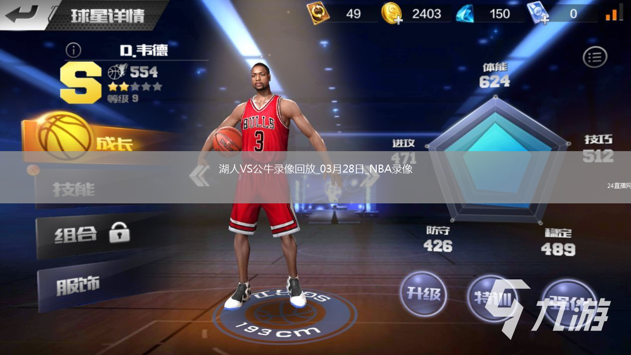 NBA常規(guī)賽湖人117-119公牛