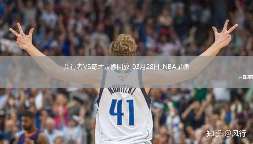 NBA常規(guī)賽步行者162-109奇才