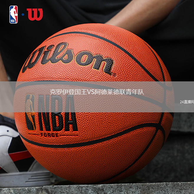 克羅伊登國王VS阿德萊德聯(lián)青年隊