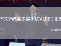 菲爾斯滕費(fèi)爾德黑豹VSBBC北方
