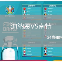 迪納恩VS南特