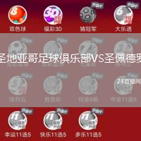 圣地亞哥足球俱樂部VS圣佩德羅
