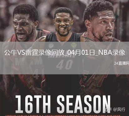 NBA常規(guī)賽公牛117-145雷霆