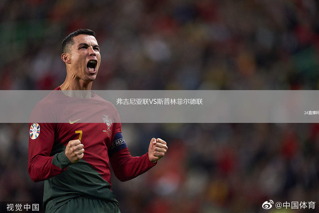 弗吉尼亞聯(lián)VS斯普林菲爾德聯(lián)