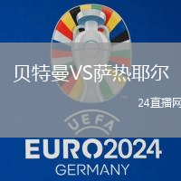 貝特曼VS薩熱耶爾