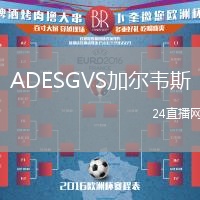 ADESGVS加爾韋斯