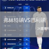 弗林特鎮(zhèn)VS巴利鎮(zhèn)