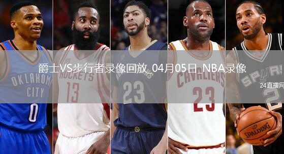 NBA常規(guī)賽爵士112-140步行者