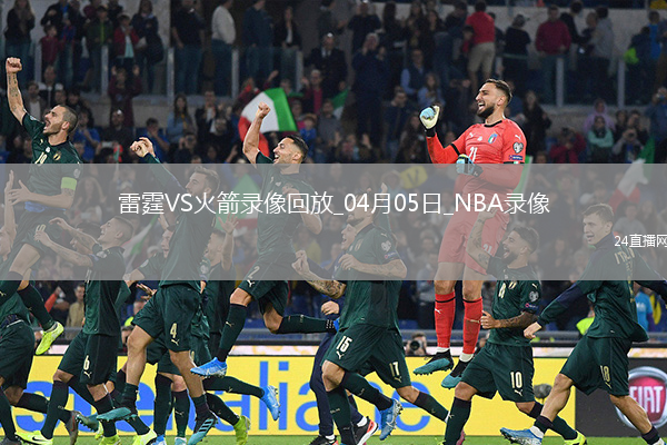 NBA常規(guī)賽雷霆111-125火箭