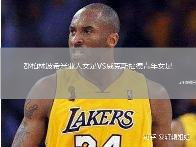 都柏林波希米亞人女足VS威克斯福德青年女足
