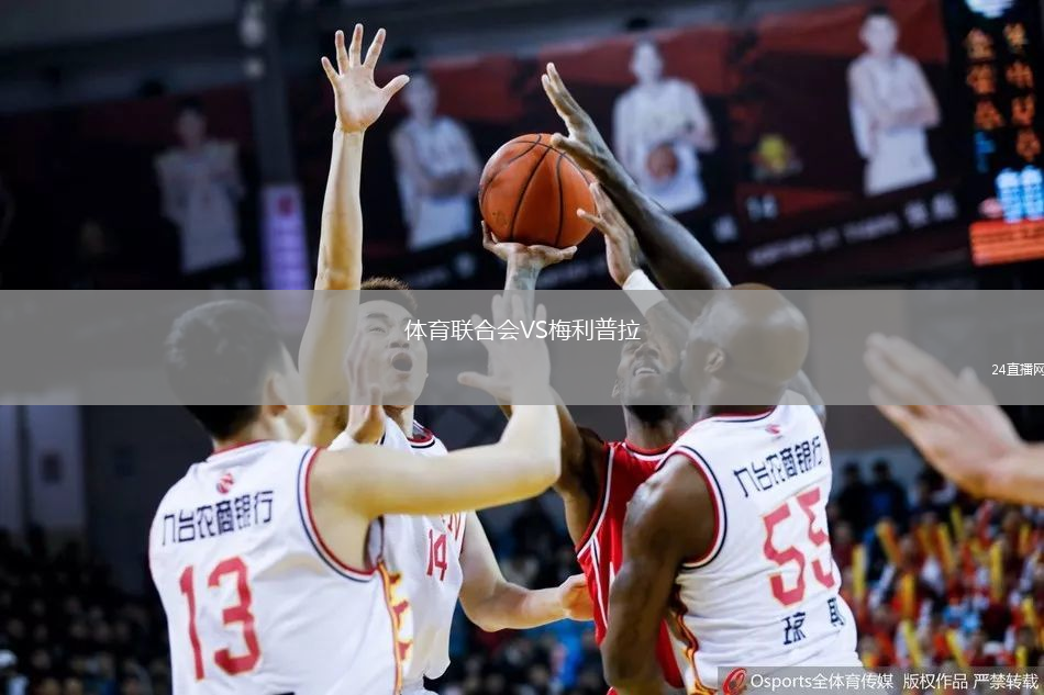 體育聯(lián)合會VS梅利普拉