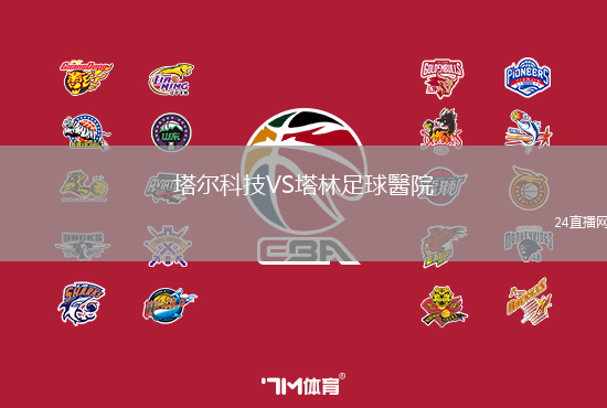 塔爾科技VS塔林足球醫(yī)院