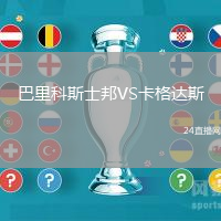 巴里科斯士邦VS卡格達斯