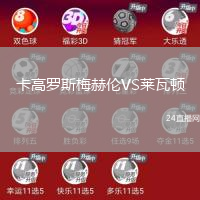 卡高羅斯梅赫倫VS萊瓦頓