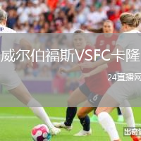 威爾伯福斯VSFC卡隆