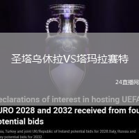 圣塔烏休拉VS塔瑪拉賽特