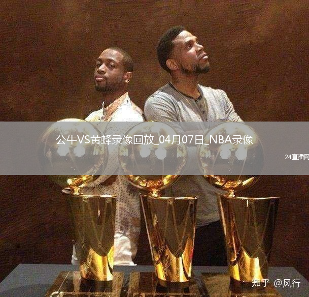 NBA常規(guī)賽公牛131-117黃蜂
