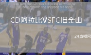 CD阿拉比VSFC舊金山