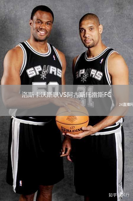 洛斯卡沃斯聯(lián)VS阿古斯托雷斯FC