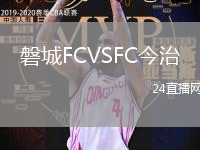 磐城FCVSFC今治