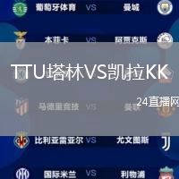 TTU塔林VS凱拉KK